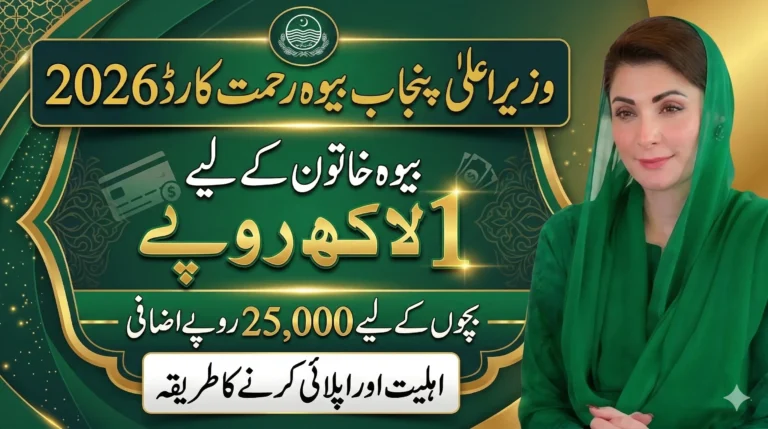 Bewa Rehmat Sahara card 2026